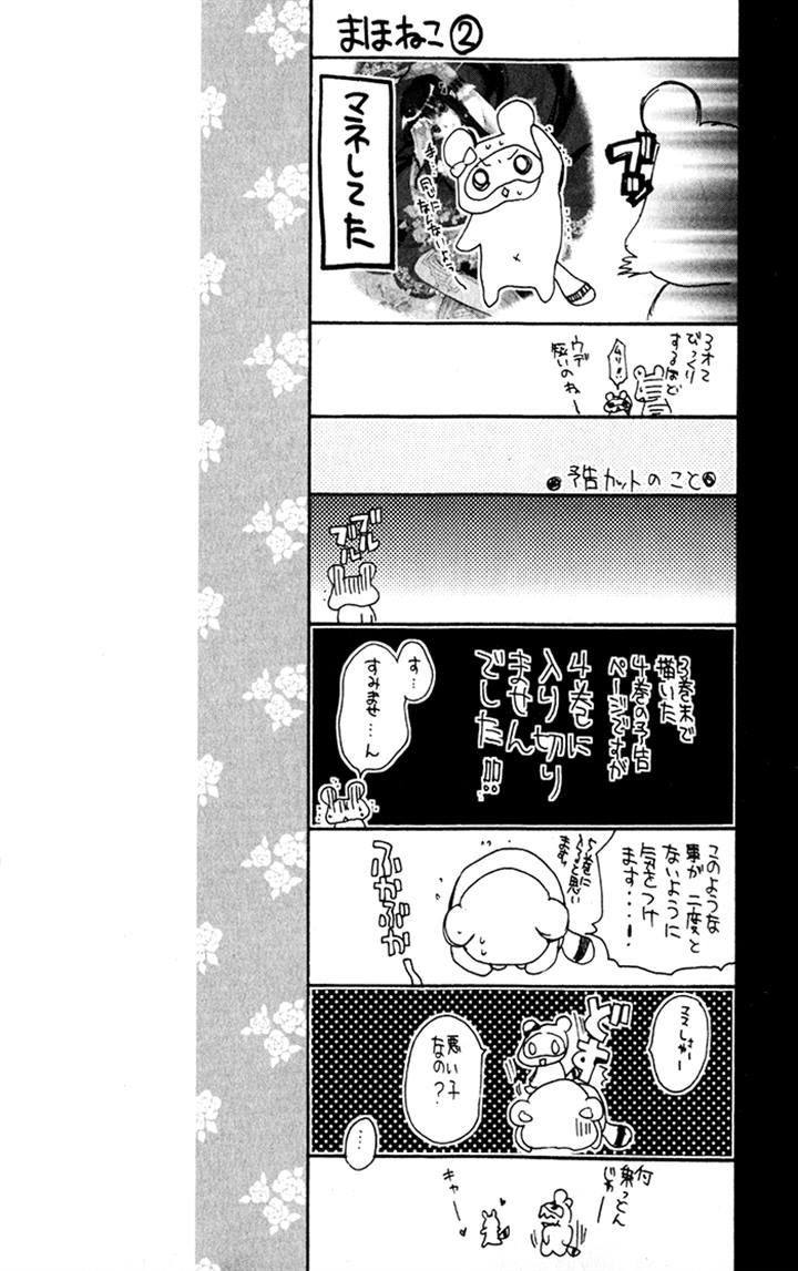 Mahoutsukai No Neko Chapter 24 #2