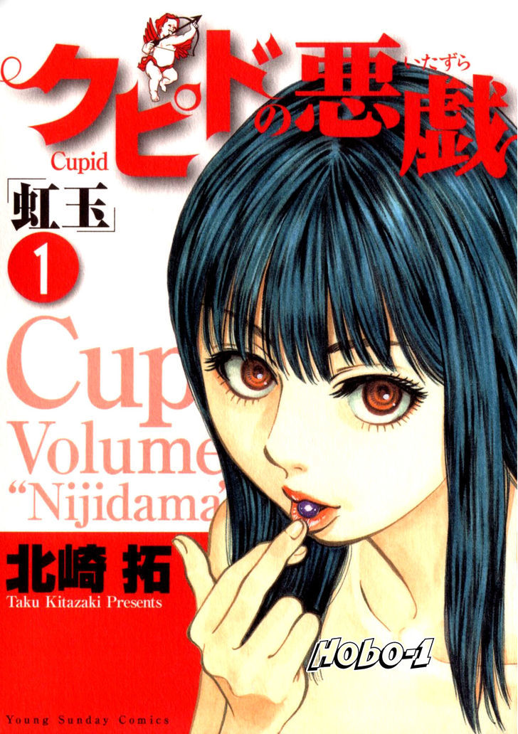 Cupid No Itazura Nijidama Chapter 3 #25