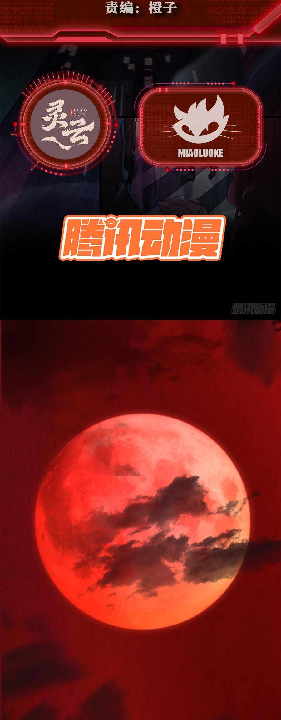 Since The Red Moon Appeared Chapter 109 #2