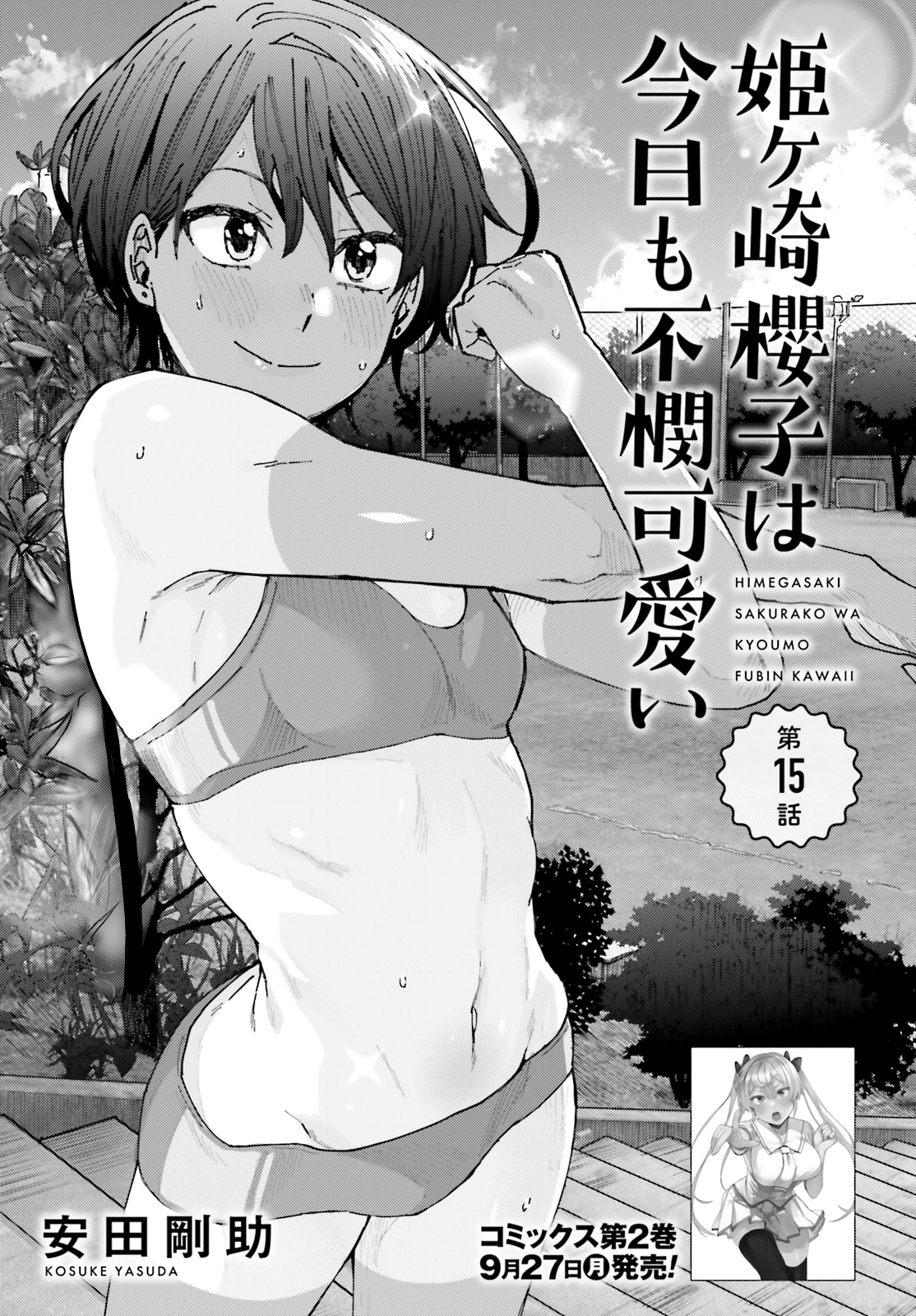 Himegasaki Sakurako Wa Kyoumo Fubin Kawaii! Chapter 15 #1