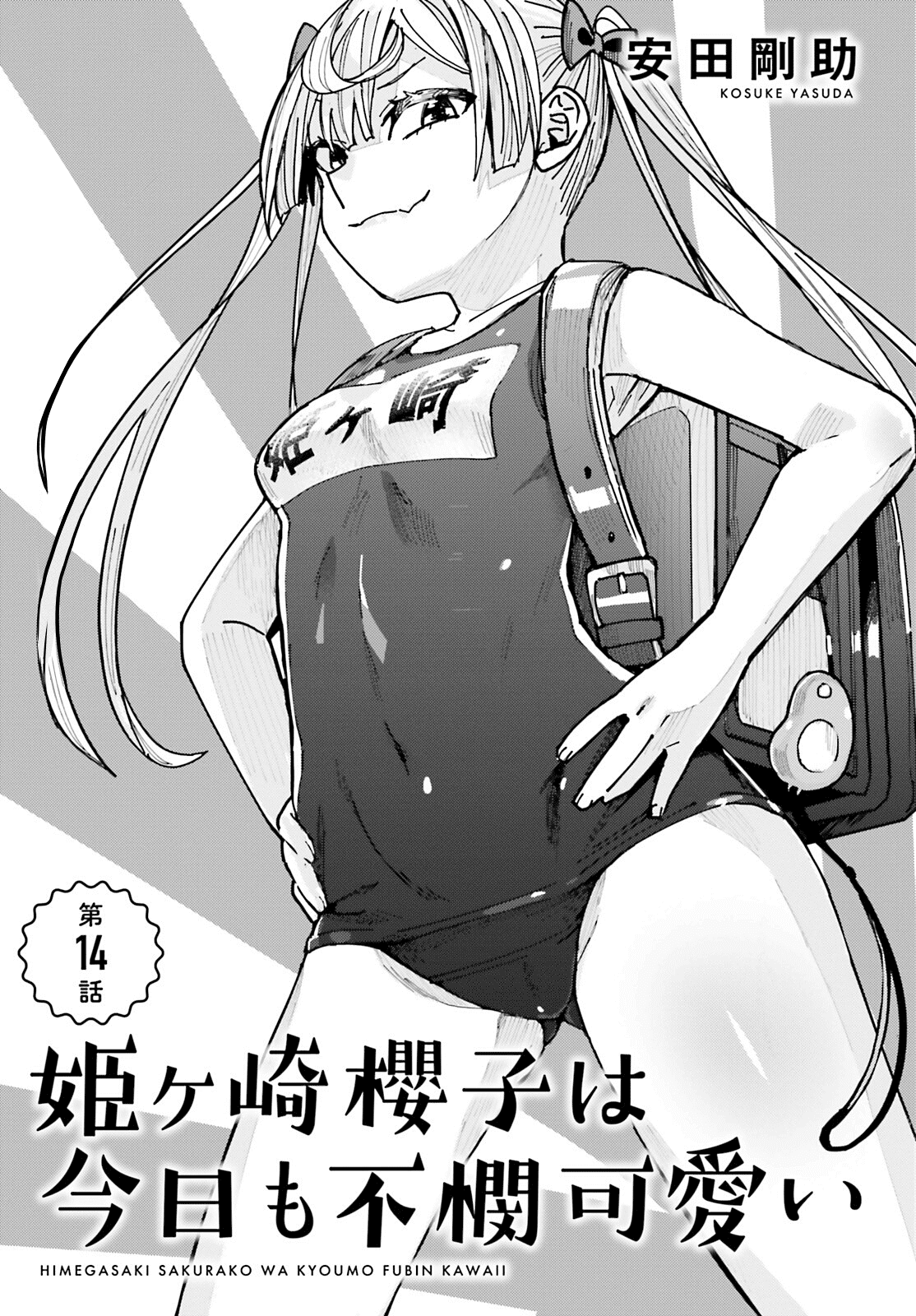 Himegasaki Sakurako Wa Kyoumo Fubin Kawaii! Chapter 14 #1