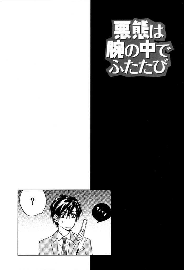 Akutai Wa Ude No Naka De Futatabi Chapter 3 #5