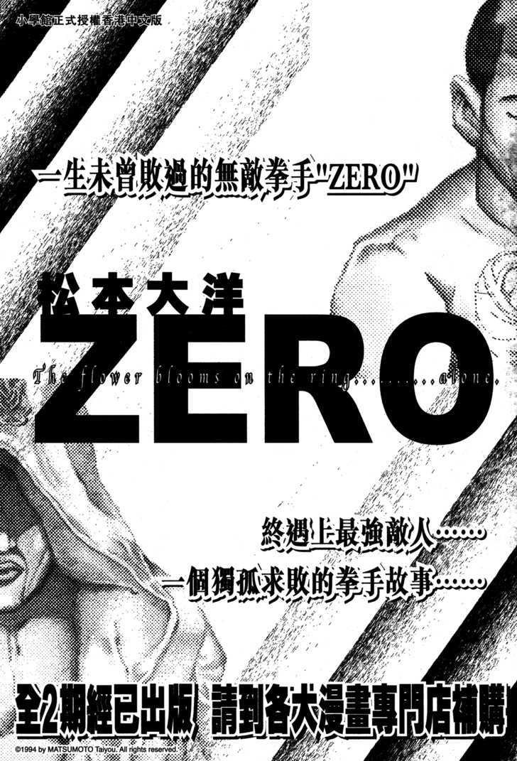 Zero (Matsumoto Taiyo) Chapter 22 #21