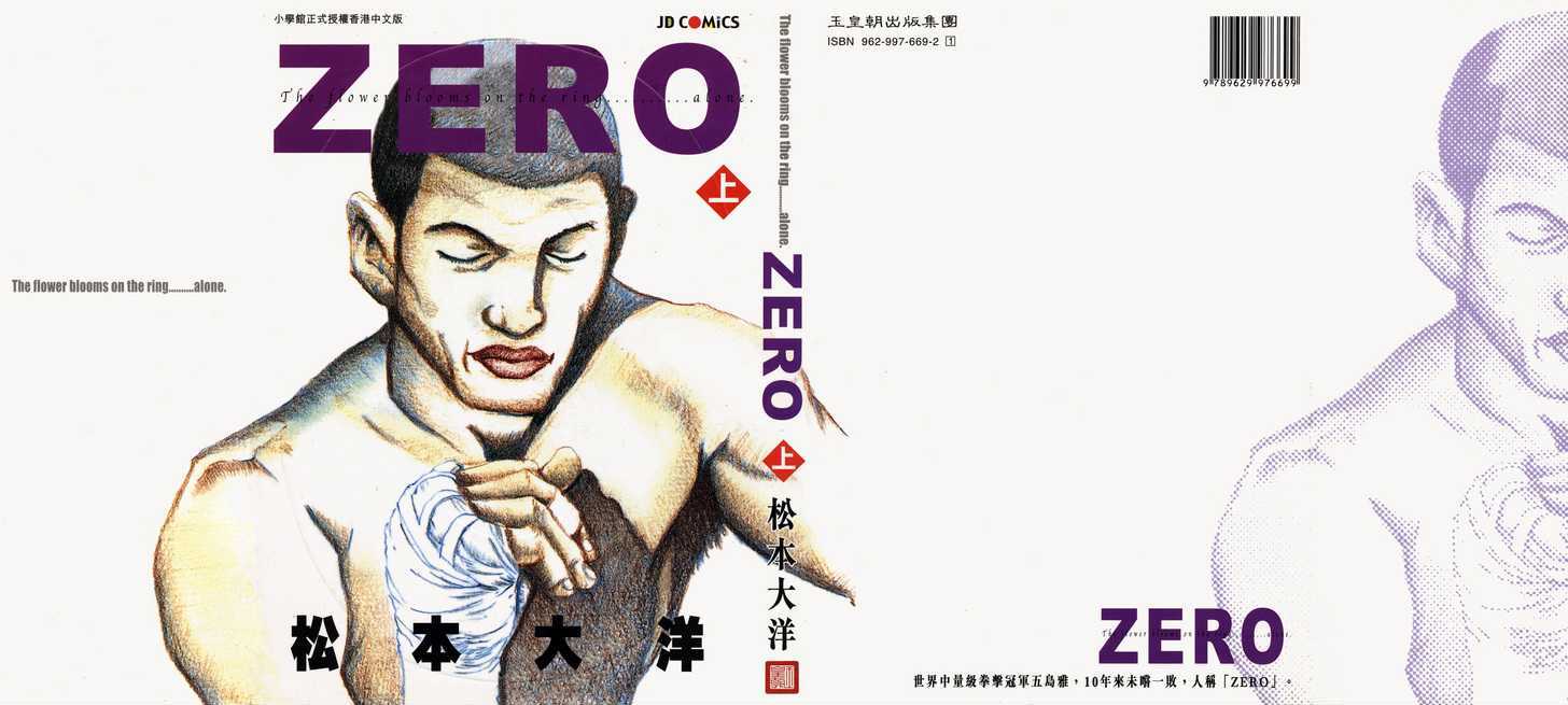 Zero (Matsumoto Taiyo) Chapter 1 #1