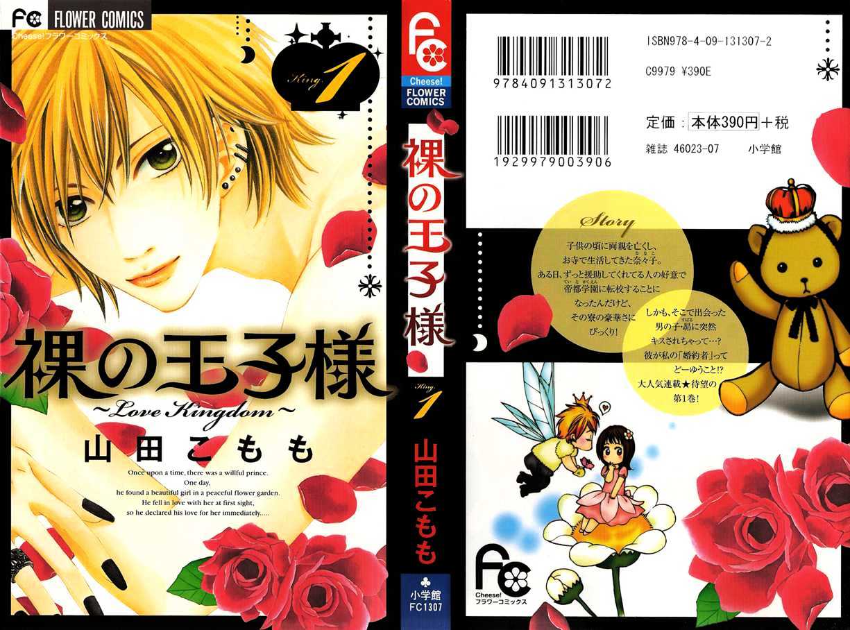Hadaka No Oujisama - Love Kingdom Chapter 2 #4