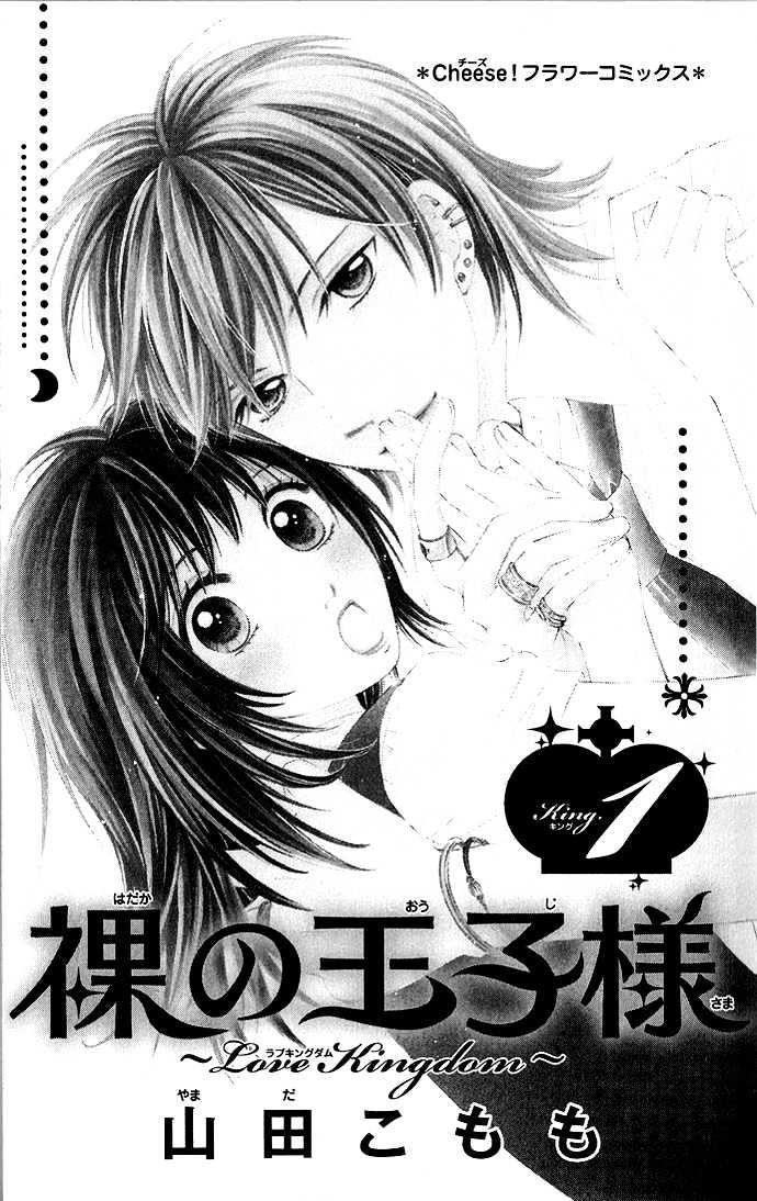 Hadaka No Oujisama - Love Kingdom Chapter 1 #5
