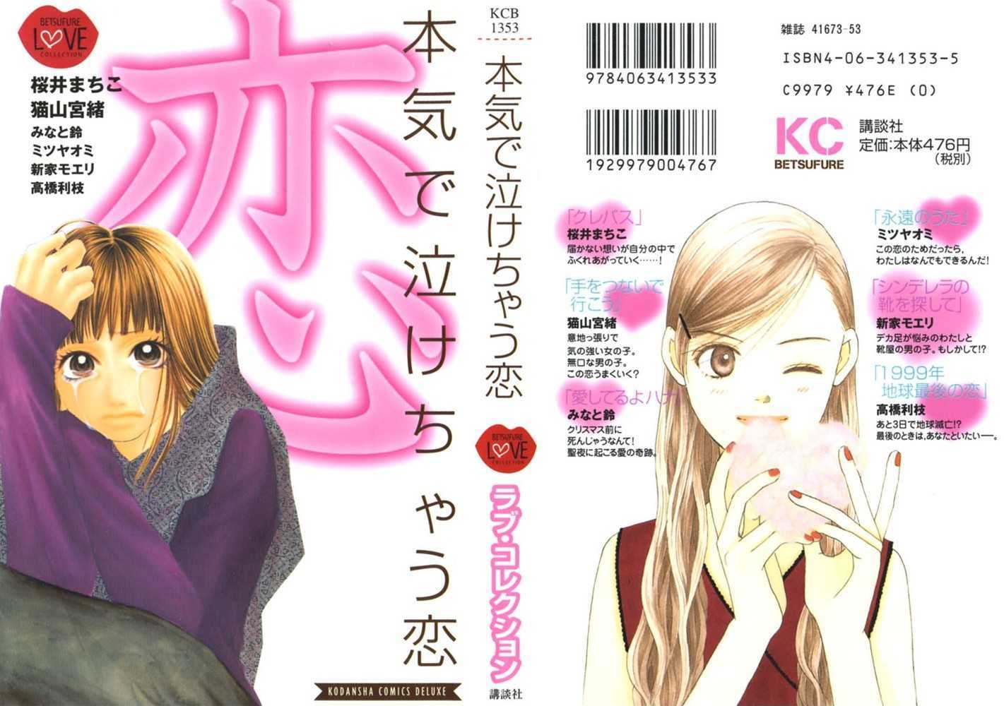 Honki De Nakechau Koi Chapter 1 #3