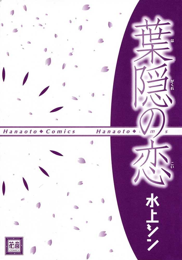 Hagakure No Koi Chapter 1 #1