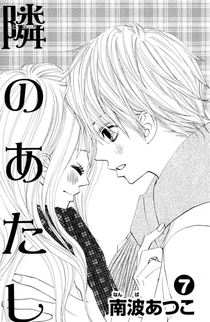 Tonari No Atashi Chapter 25 #3