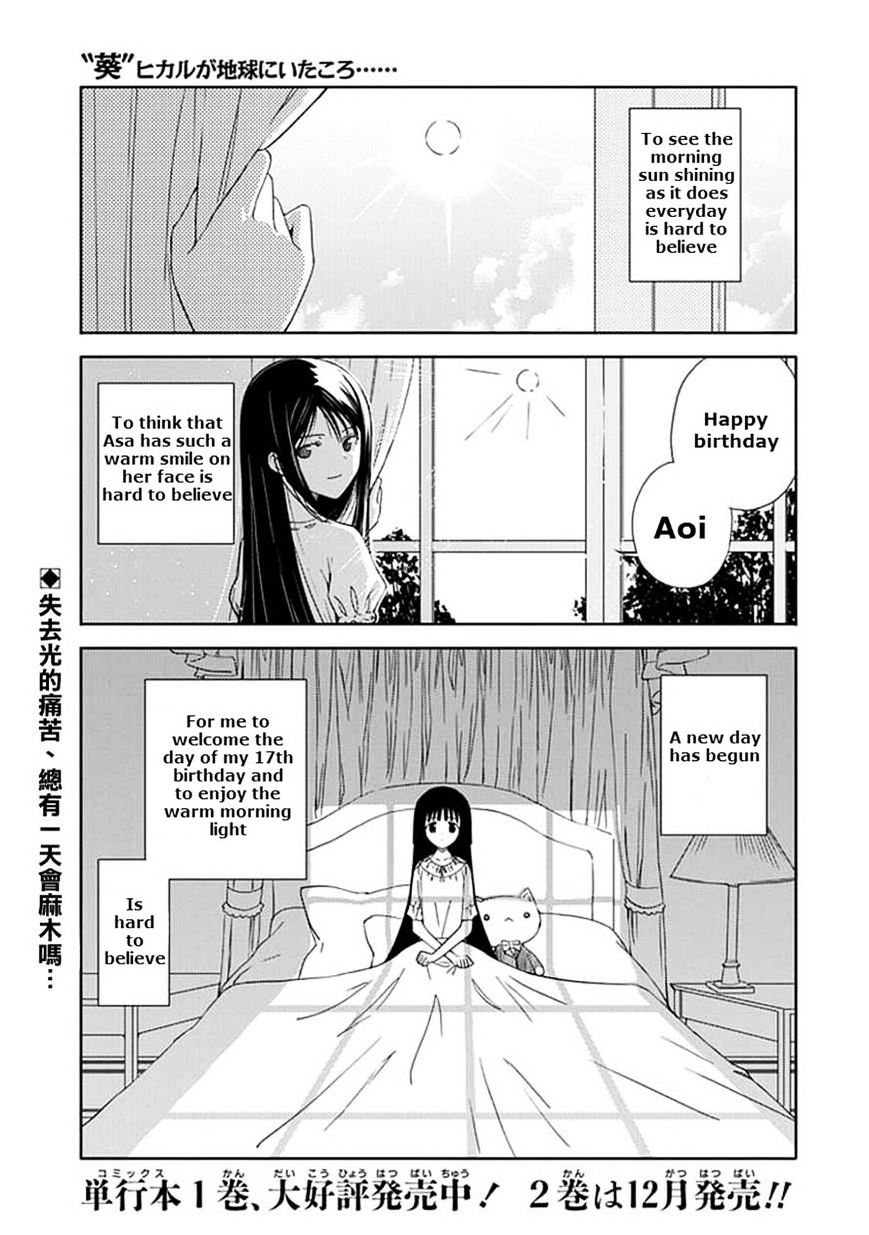 "aoi" - Hikaru Ga Chikyuu Ni Itakoro...... Chapter 13 #1