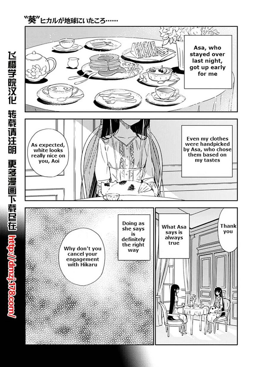 "aoi" - Hikaru Ga Chikyuu Ni Itakoro...... Chapter 13 #3