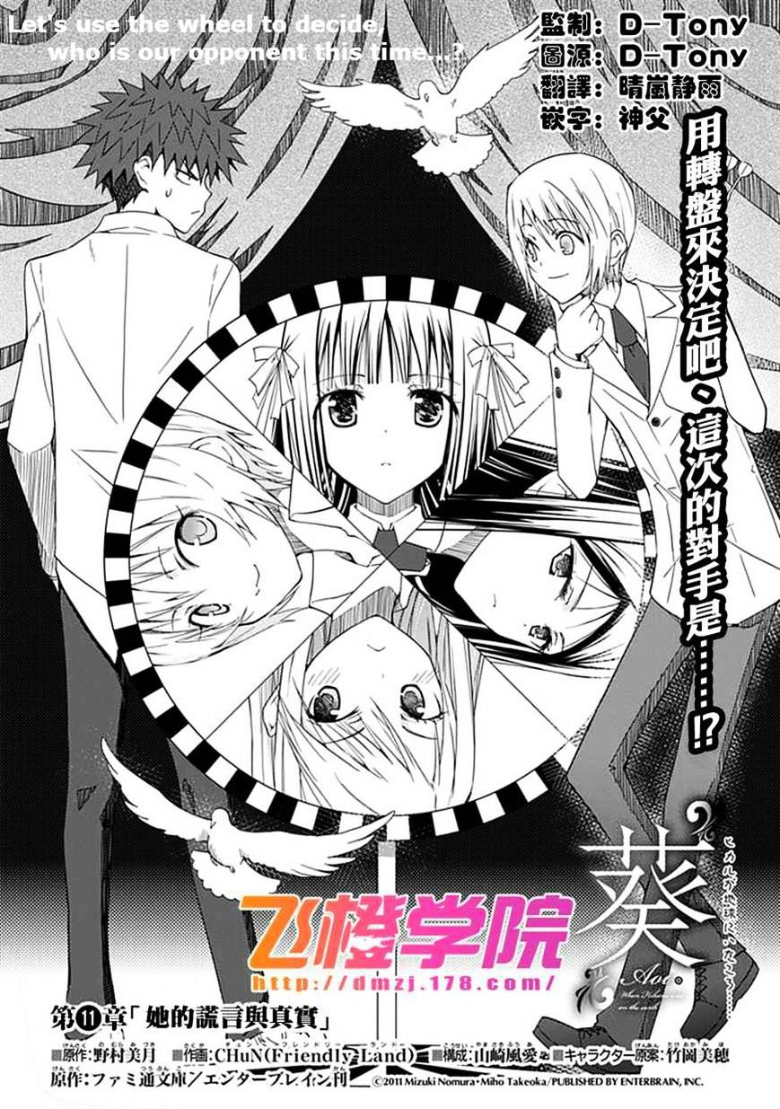 "aoi" - Hikaru Ga Chikyuu Ni Itakoro...... Chapter 11 #2