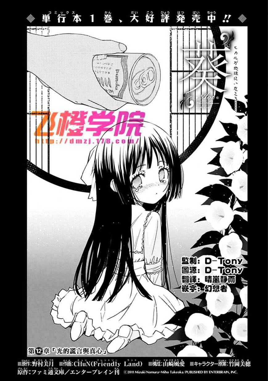 "aoi" - Hikaru Ga Chikyuu Ni Itakoro...... Chapter 12 #1