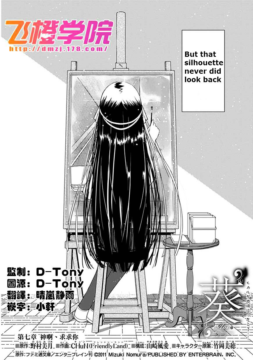 "aoi" - Hikaru Ga Chikyuu Ni Itakoro...... Chapter 7 #4