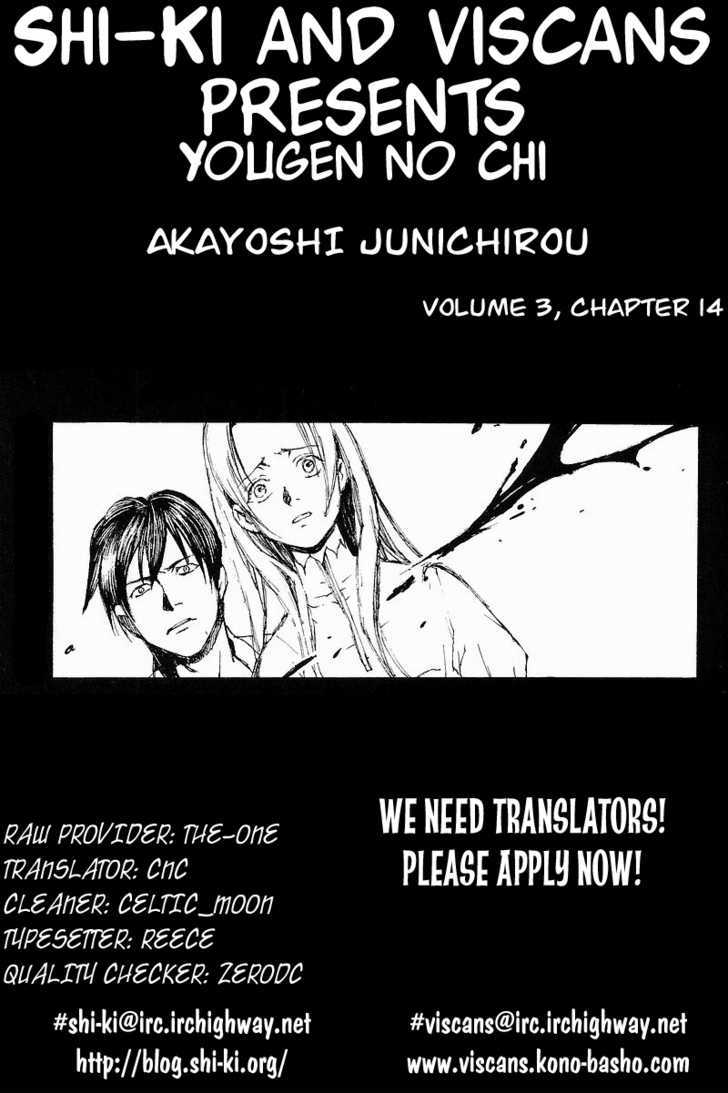 Yougen No Chi Chapter 14 #31