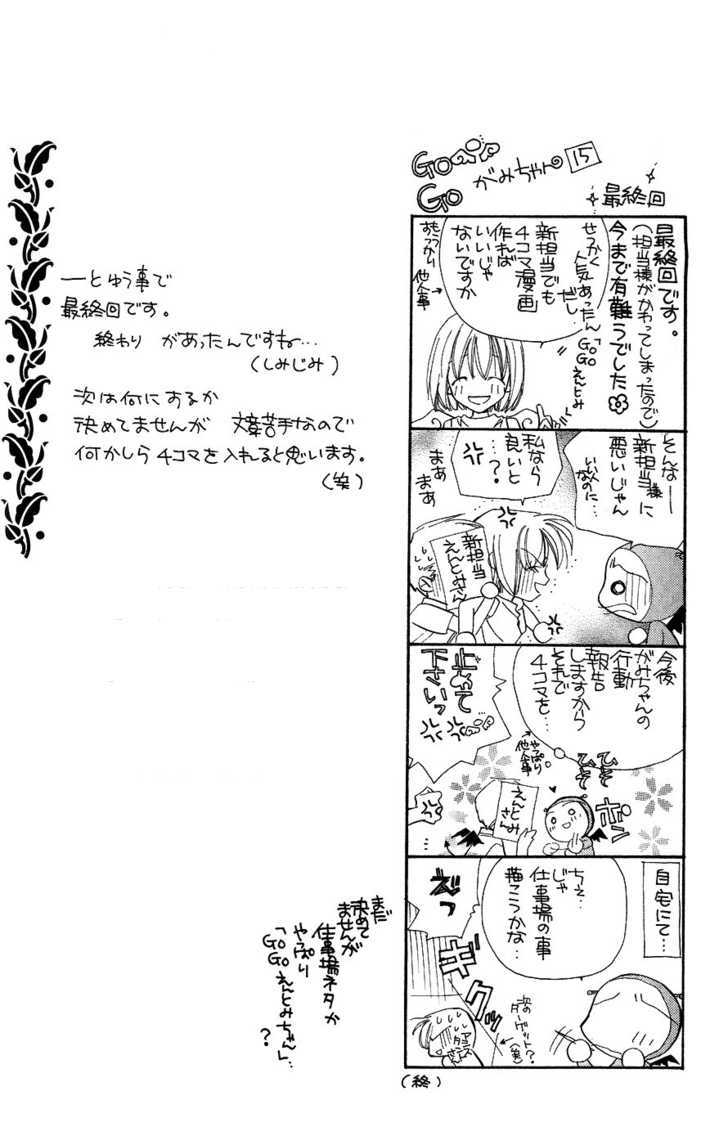 Yappari Yoru Made Matenai Chapter 4 #33