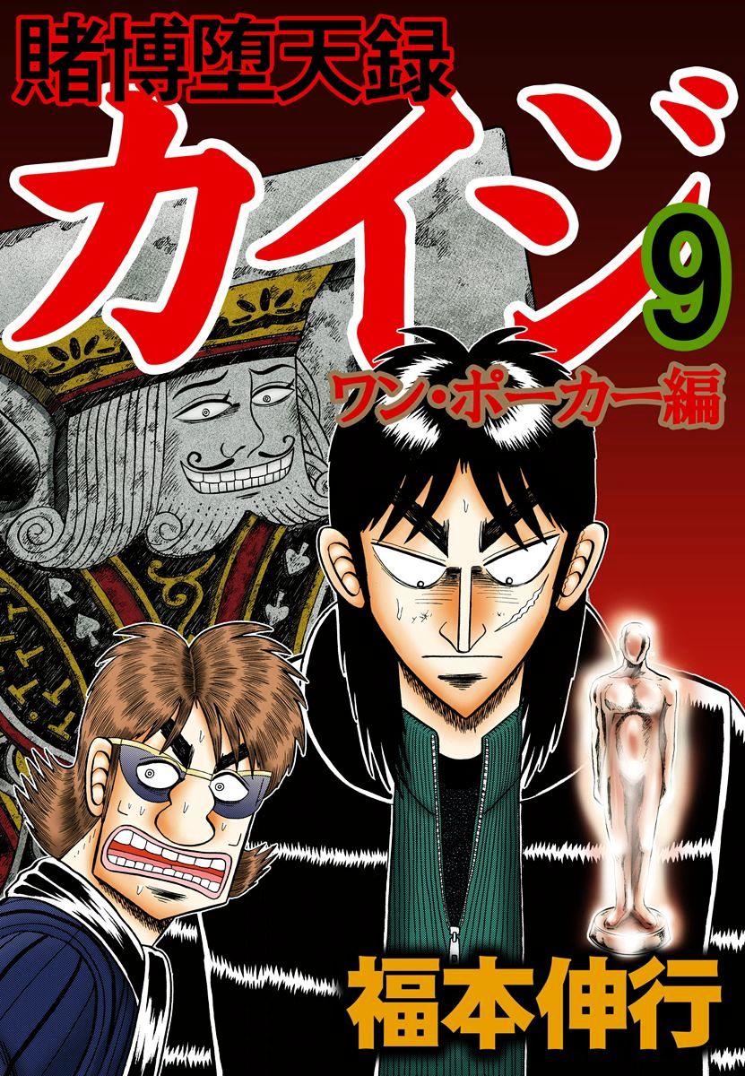 Tobaku Datenroku Kaiji - One Poker Hen Chapter 179 #1