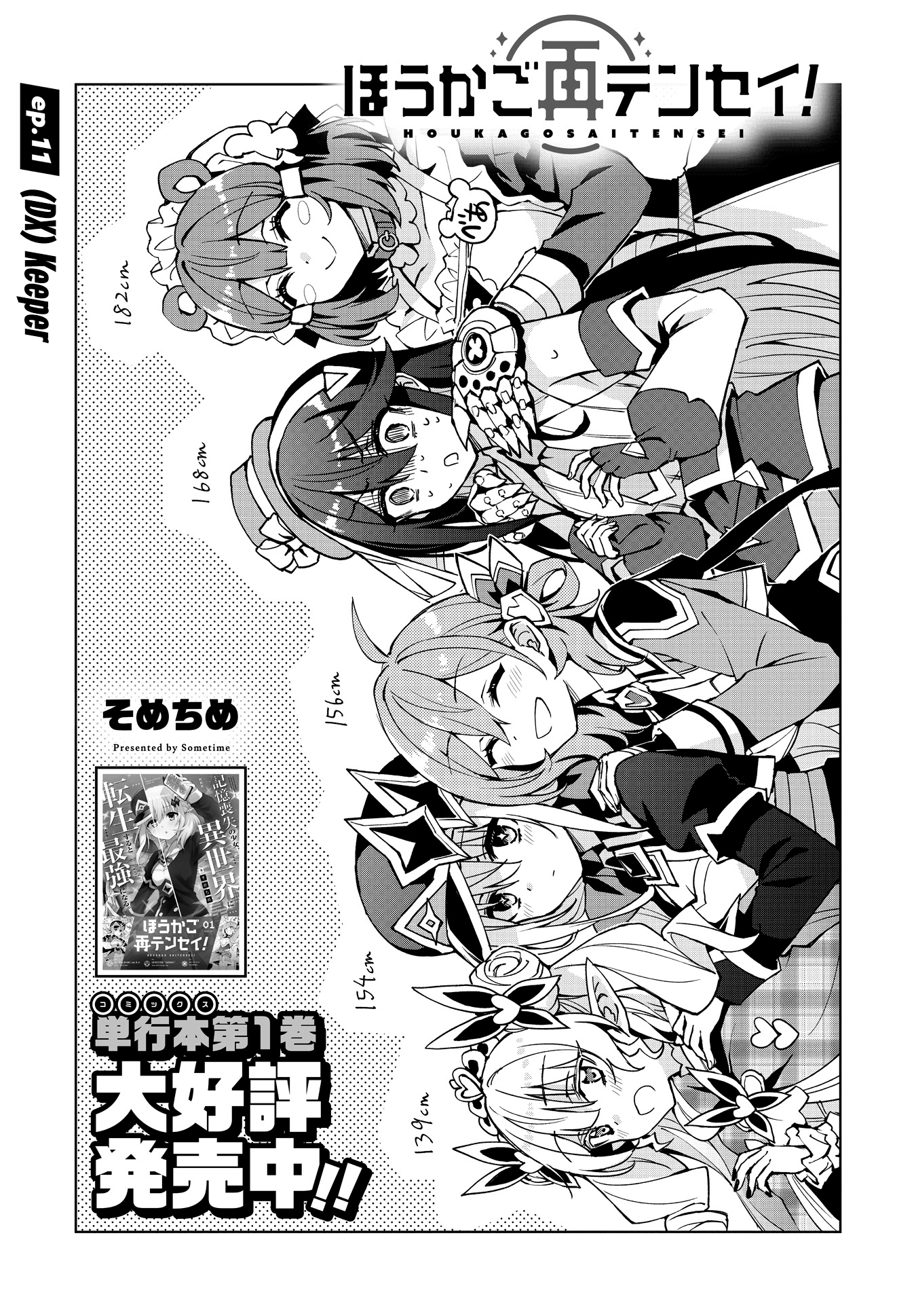 Houkago Saitensei! Chapter 11 #3