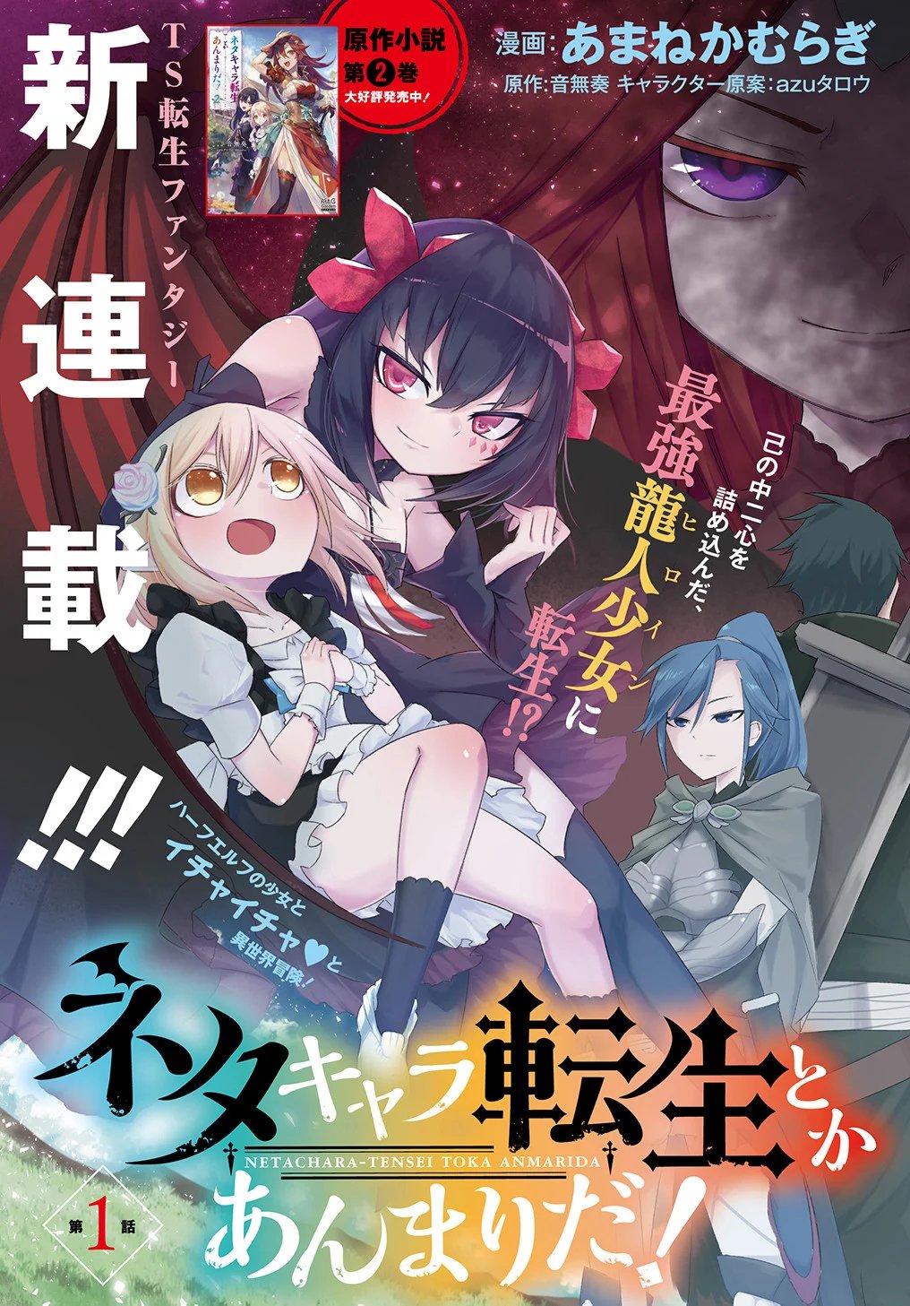 Neta Chara Tensei Toka Anmarida! Chapter 1 #6