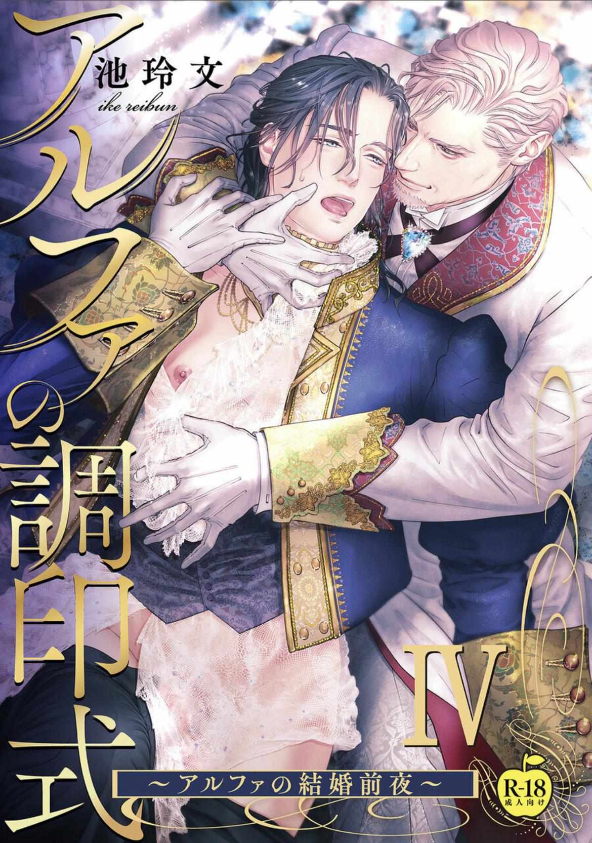 Alpha No Chouinshiki Chapter 4 #4