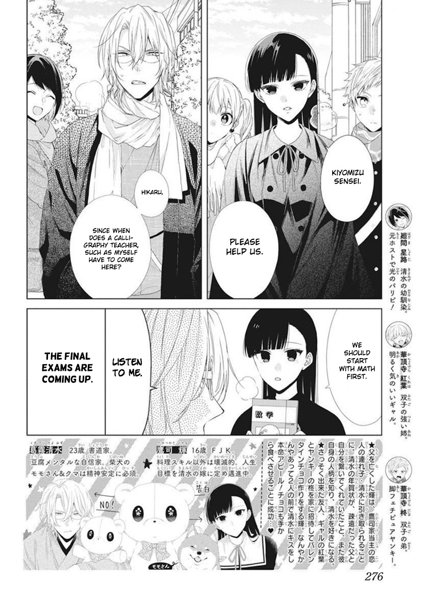 Suenaga Yoroshiku Onegaishimasu Chapter 6 #3