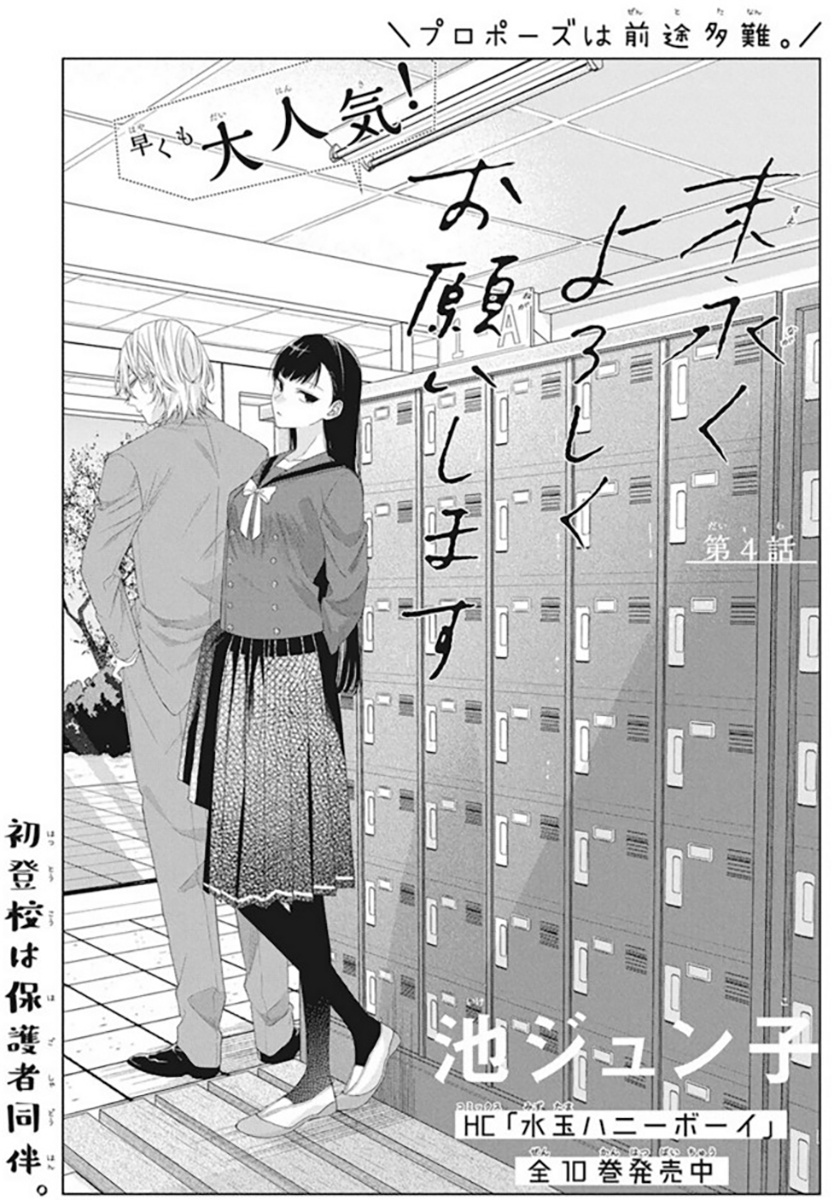 Suenaga Yoroshiku Onegaishimasu Chapter 3 #2