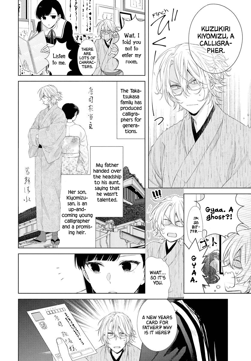 Suenaga Yoroshiku Onegaishimasu Chapter 0 #9