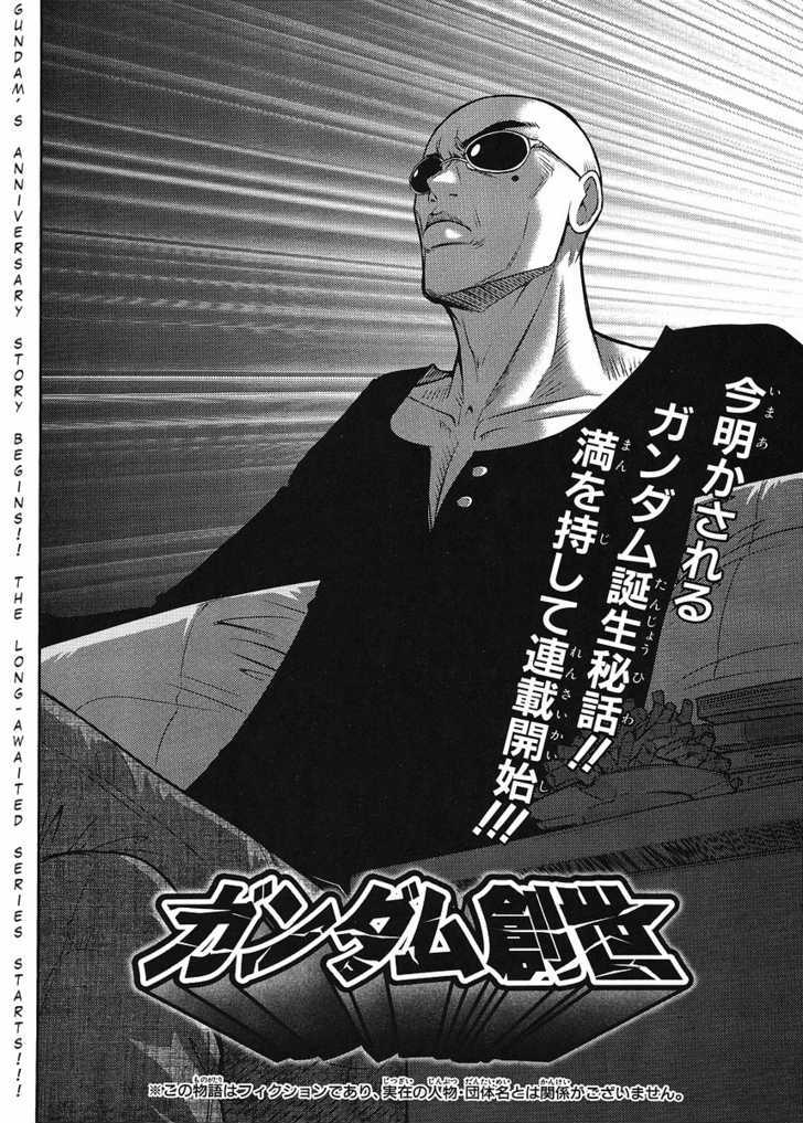 Gundam Sousei Chapter 1 #2