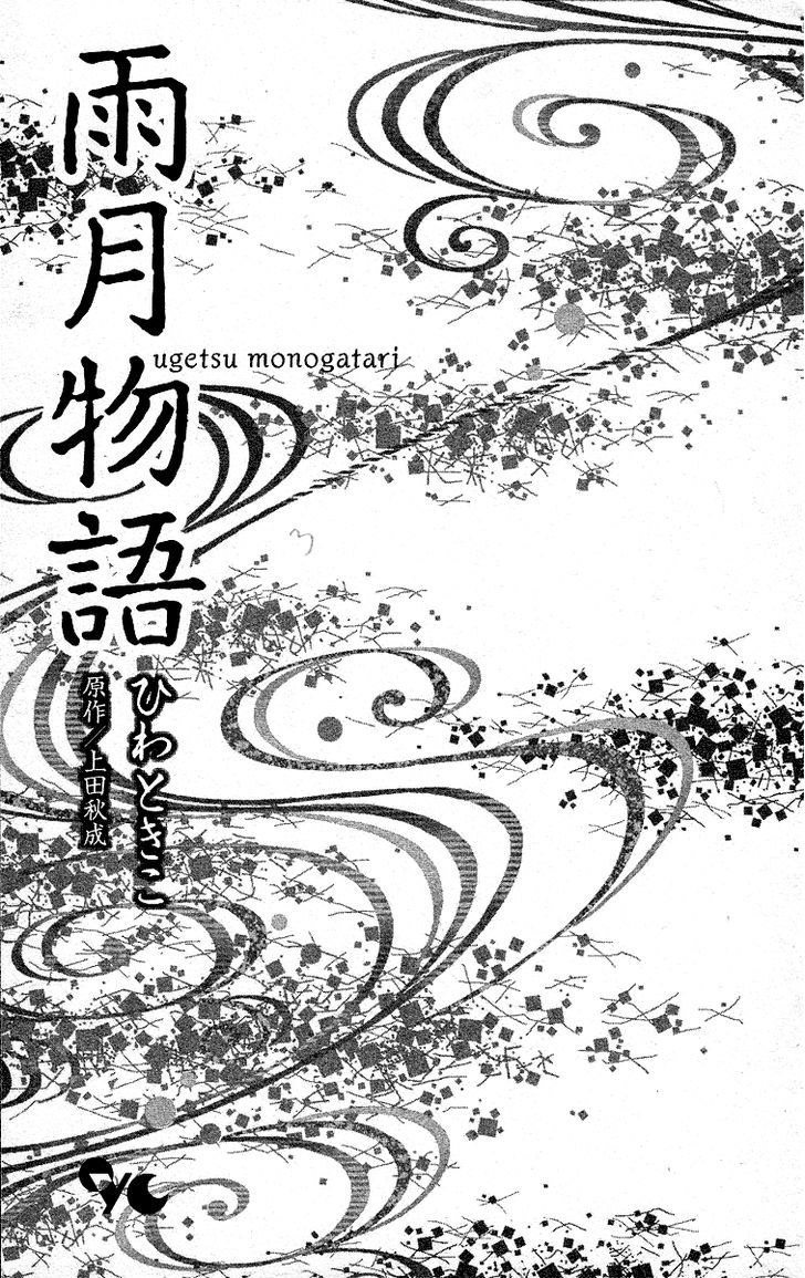 Ugetsu Monogatari Chapter 1 #5