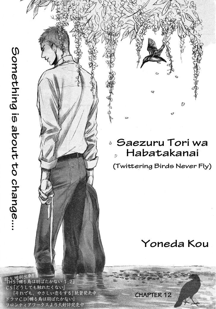 Saezuru Tori Wa Habatakanai Chapter 12 #1