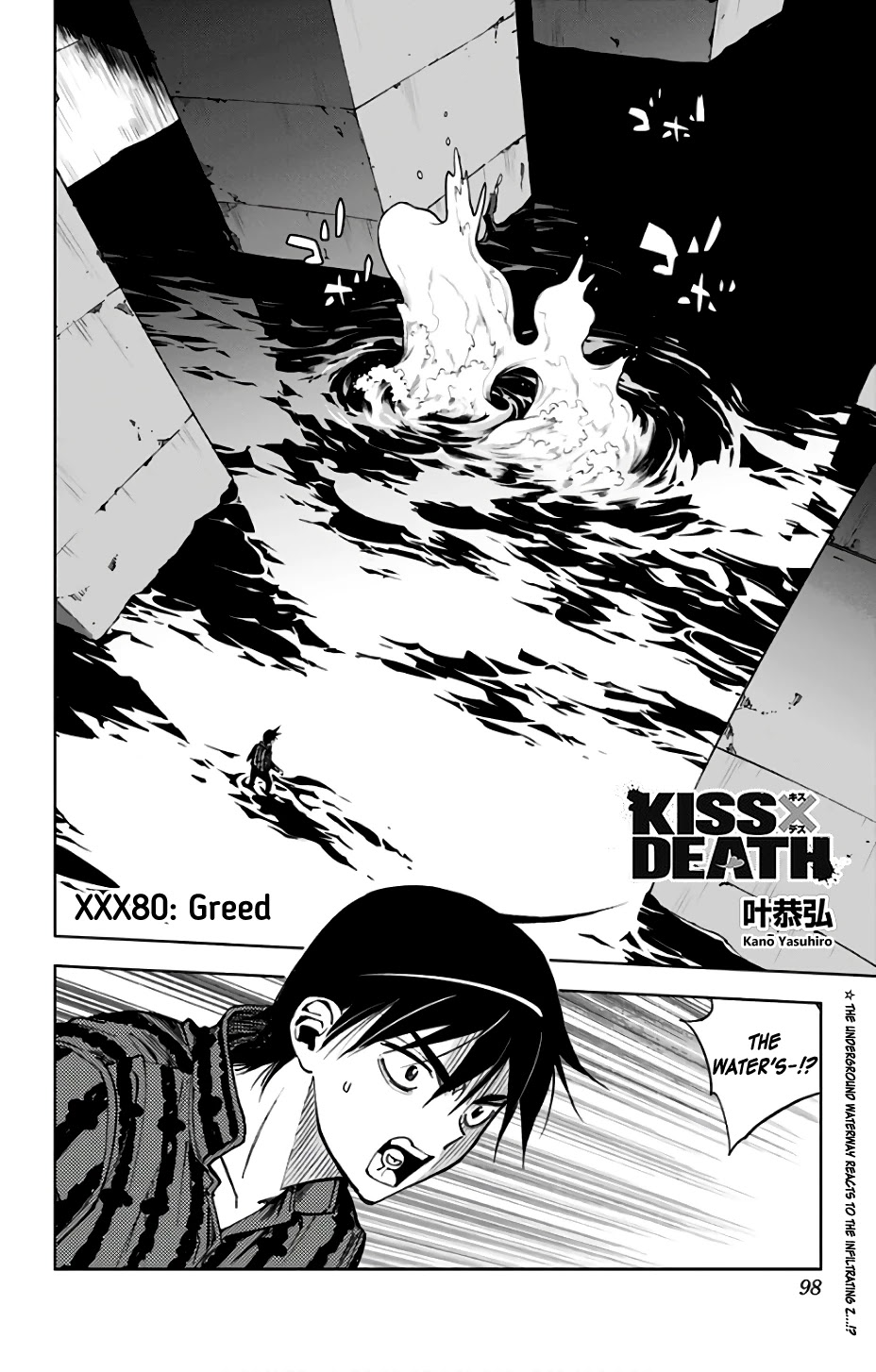 Kiss X Death Chapter 80 #1