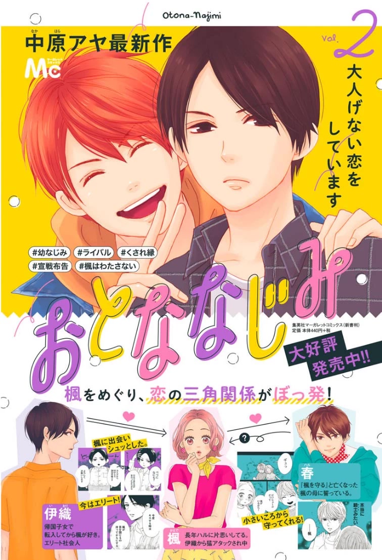 Otona-Najimi Chapter 10 #3