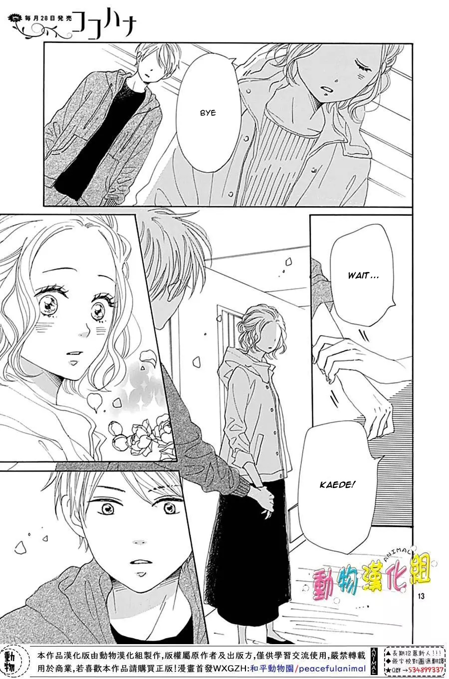 Otona-Najimi Chapter 13 #15