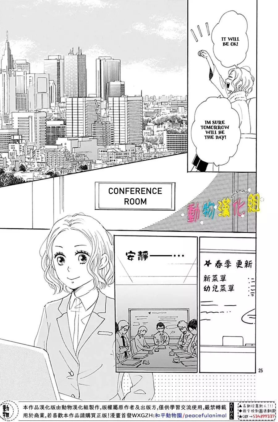 Otona-Najimi Chapter 13 #27