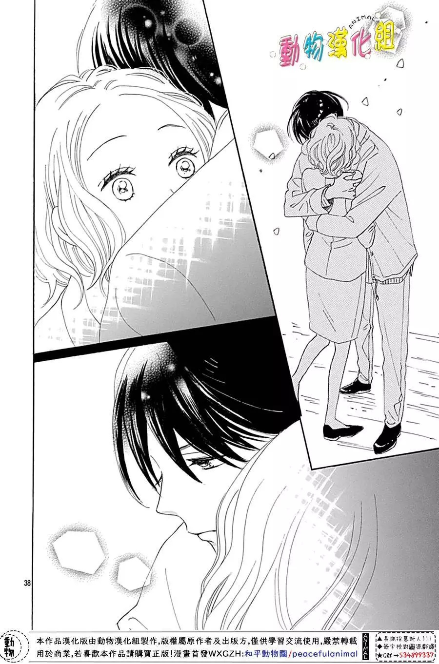 Otona-Najimi Chapter 13 #40