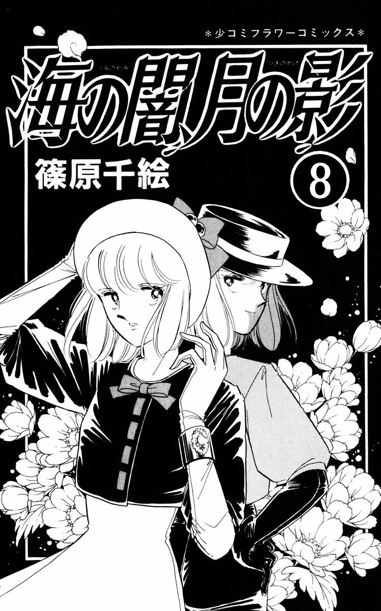 Umi No Yami, Tsuki No Kage Chapter 47 #4