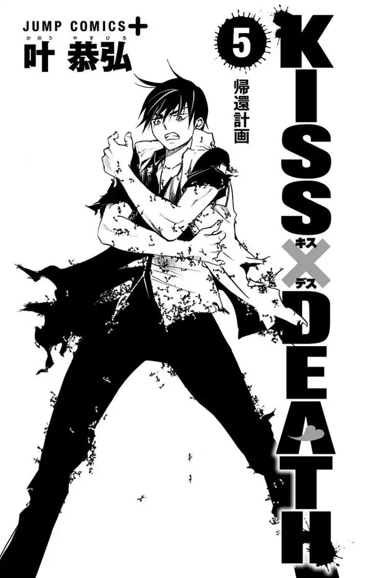 Kiss X Death Chapter 56.5 #3