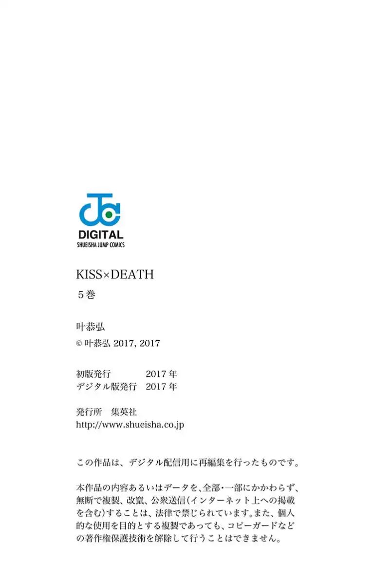 Kiss X Death Chapter 56.5 #11