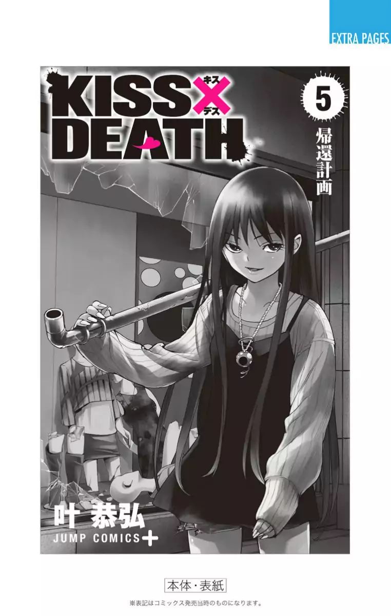 Kiss X Death Chapter 56.5 #14