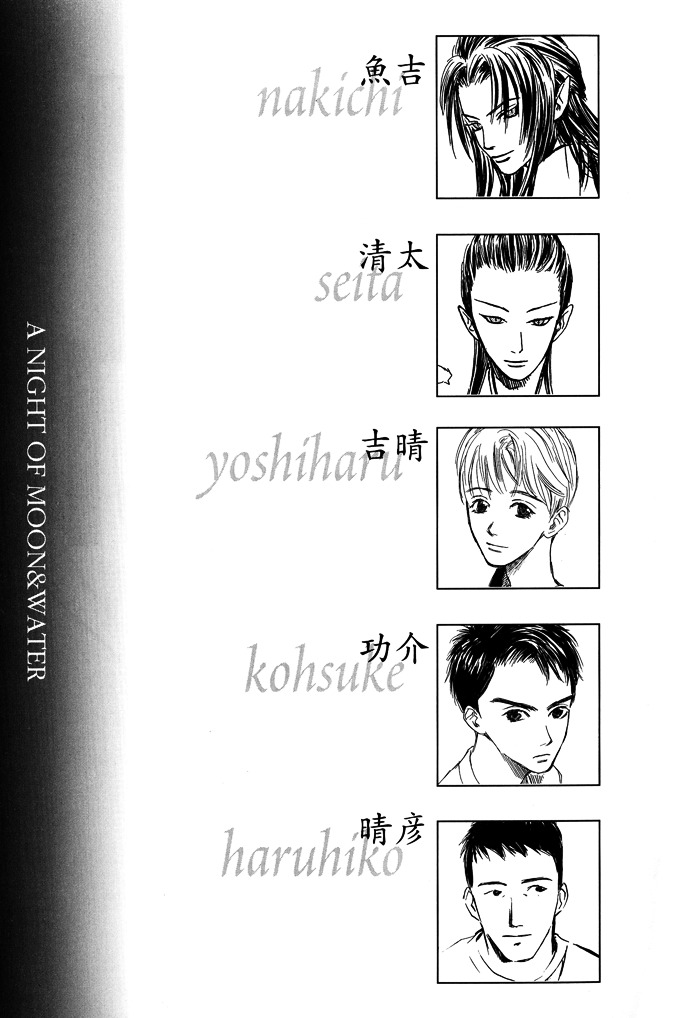 Tsuki To Mizu No Yoru Chapter 4 #6