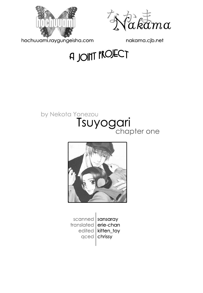Tsuyogari Chapter 1 #4