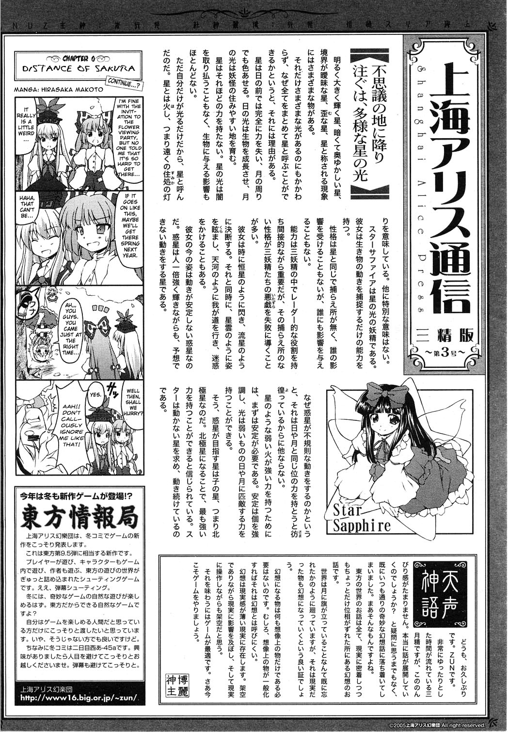 Touhou Sangetsusei ~ Eastern And Little Nature Deity Chapter 3 #13