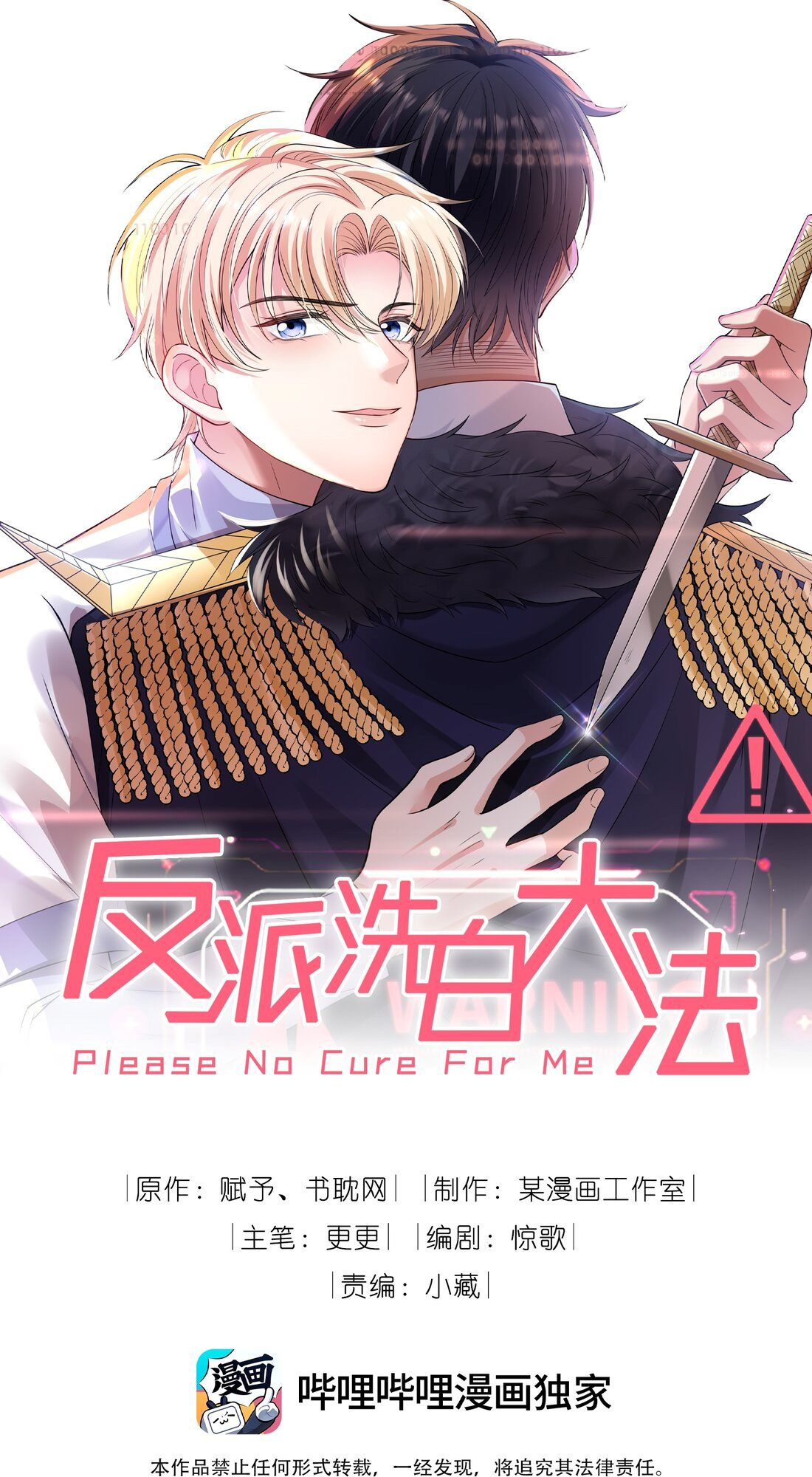 Please No Cure For Me Chapter 5 #3