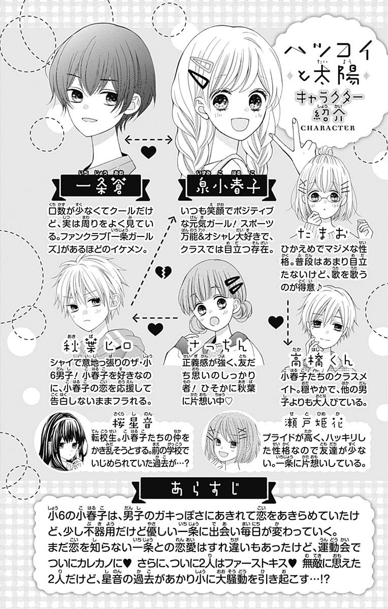 Hatsukoi To Taiyou Chapter 21 #3