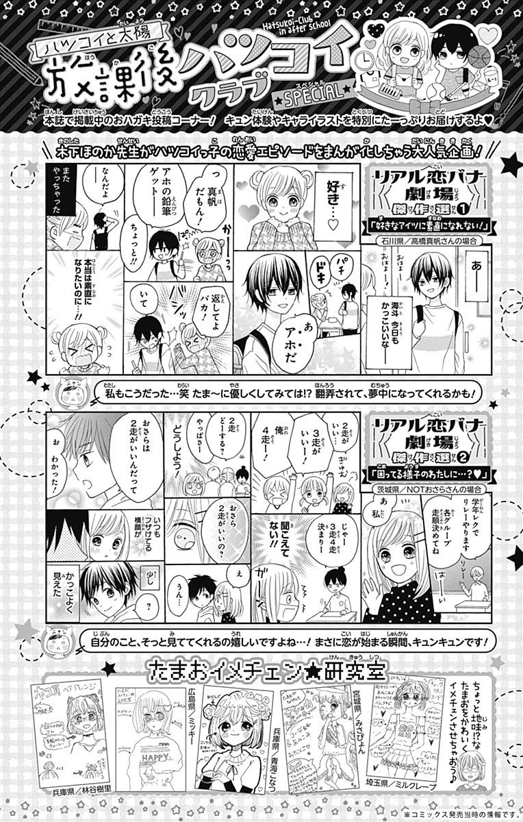 Hatsukoi To Taiyou Chapter 12 #33