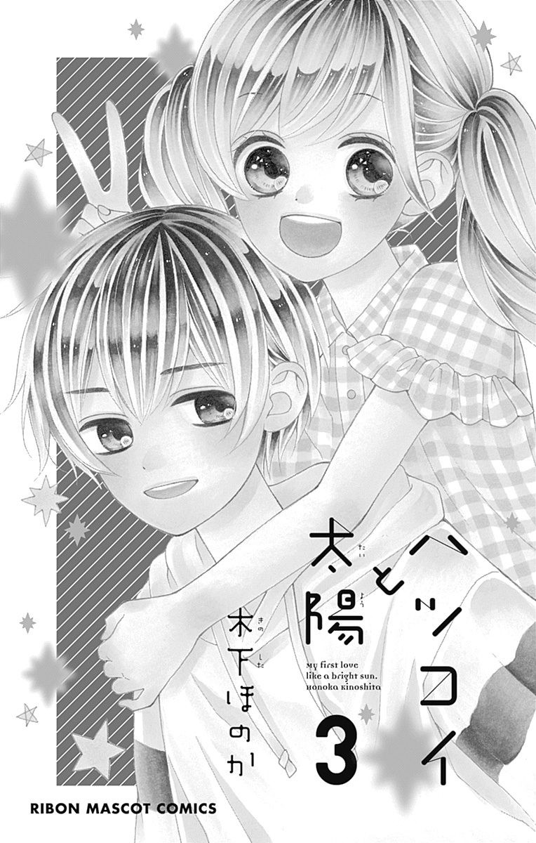 Hatsukoi To Taiyou Chapter 8 #2