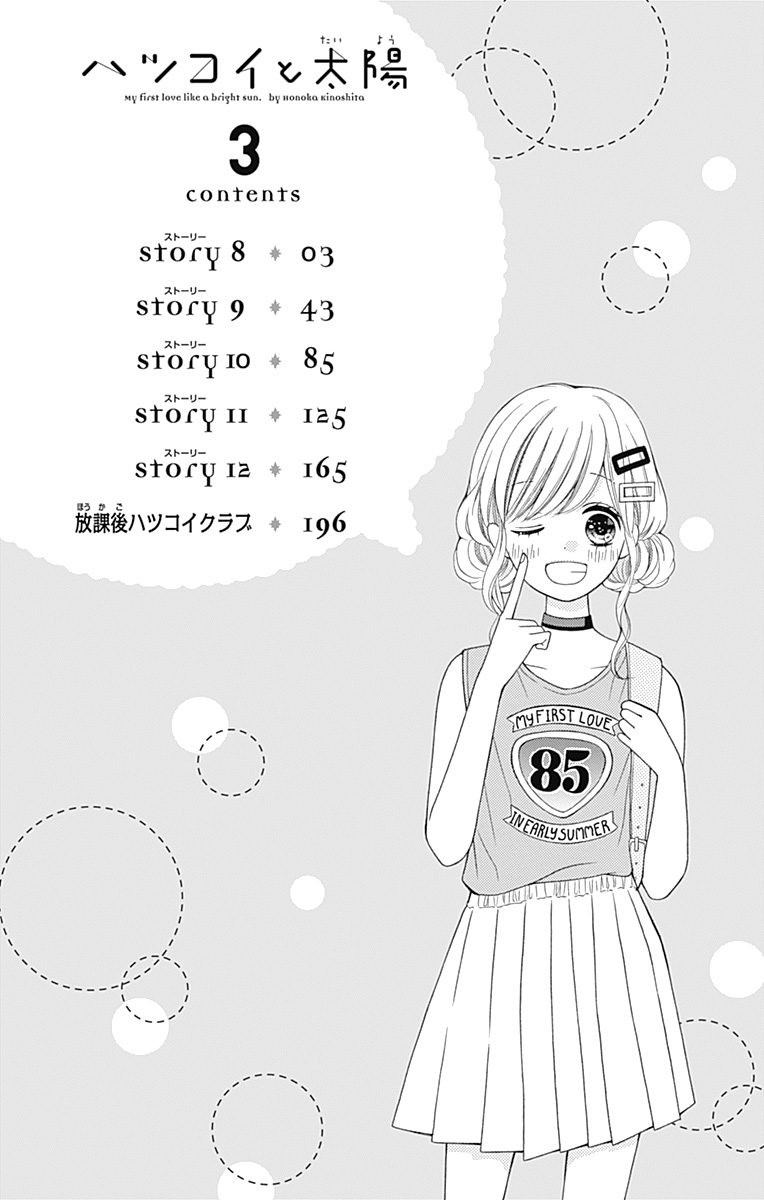 Hatsukoi To Taiyou Chapter 8 #3