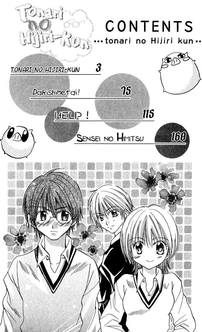 Tonari No Hijiri-Kun Chapter 1 #6