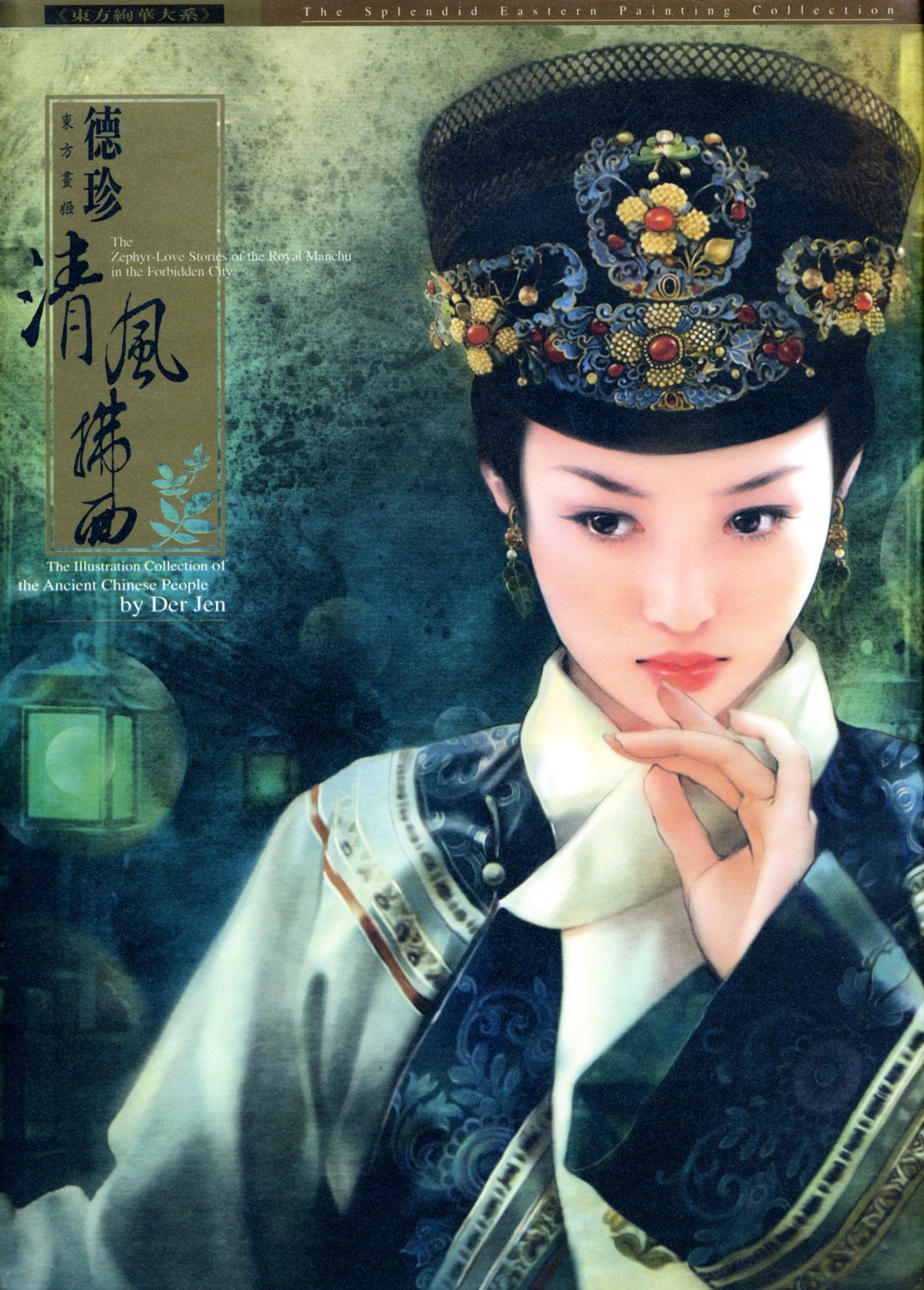 The Zephyr - Love Stories Of The Royal Manchu In The Forbidden City Chapter 0 #1