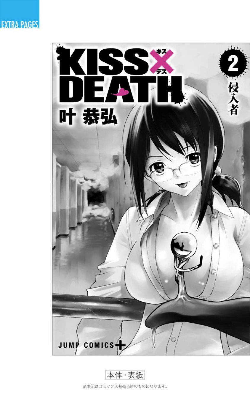 Kiss X Death Chapter 18.5 #15
